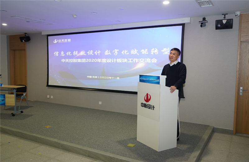 2020年11月21日，以“信息化提效设计数字化赋能转型”为主题的控股集团2020年度设计板块工作交流会在中怡设计办公区顺利召开。